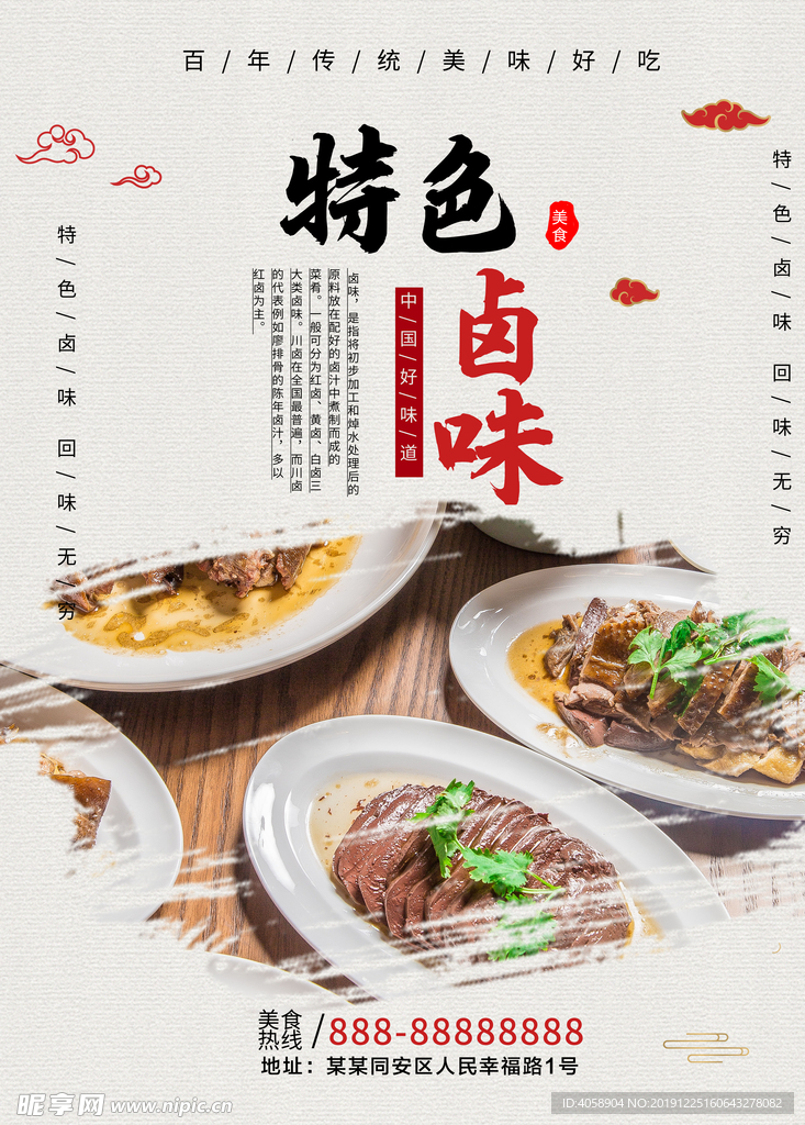 卤味