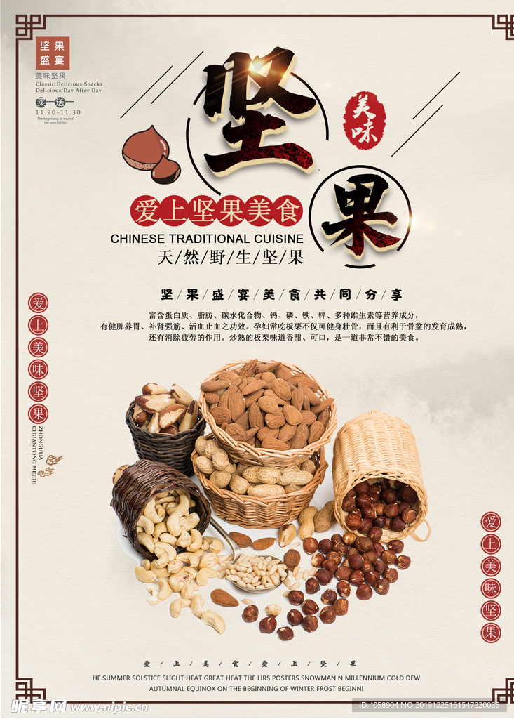 坚果