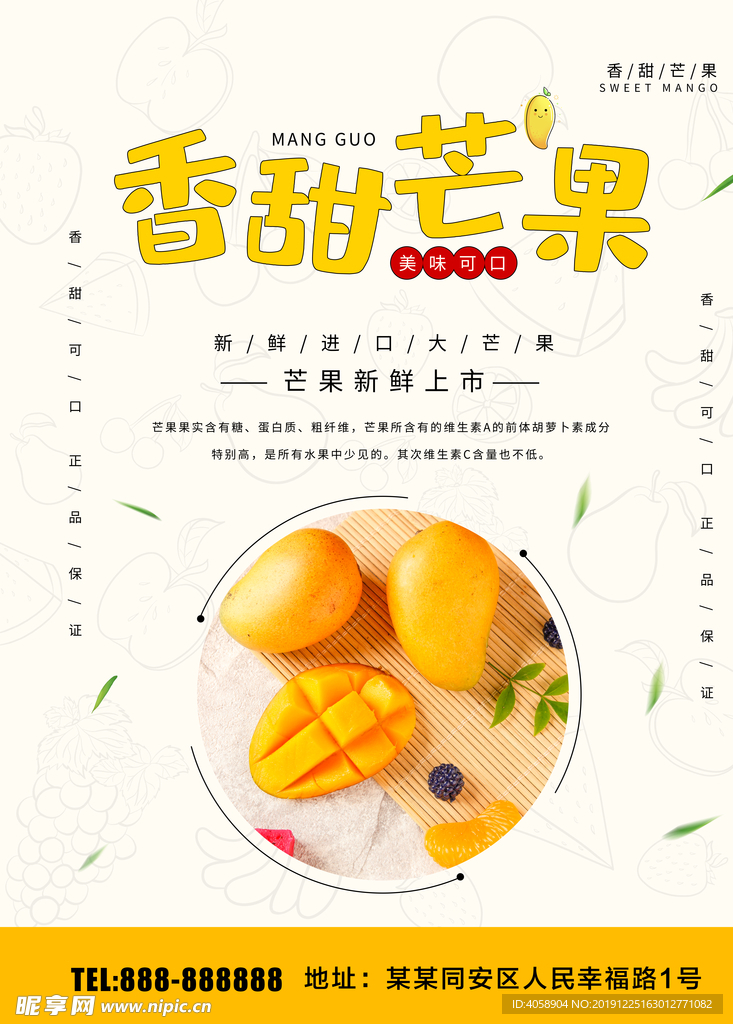 香甜芒果