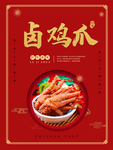 卤鸡爪
