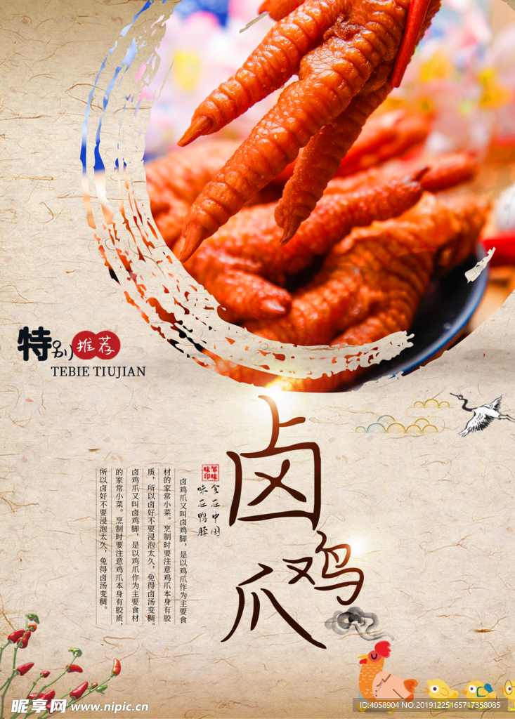 卤鸡爪