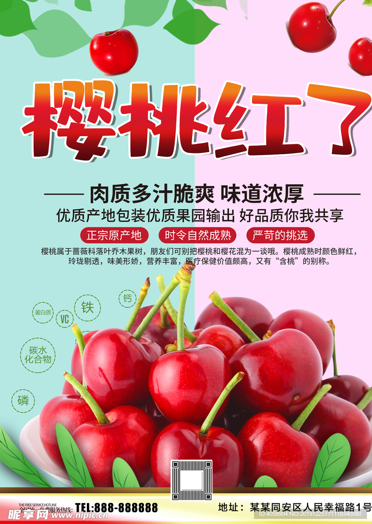 樱桃红了
