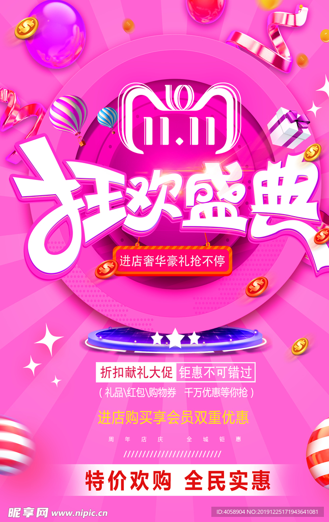 双11促销