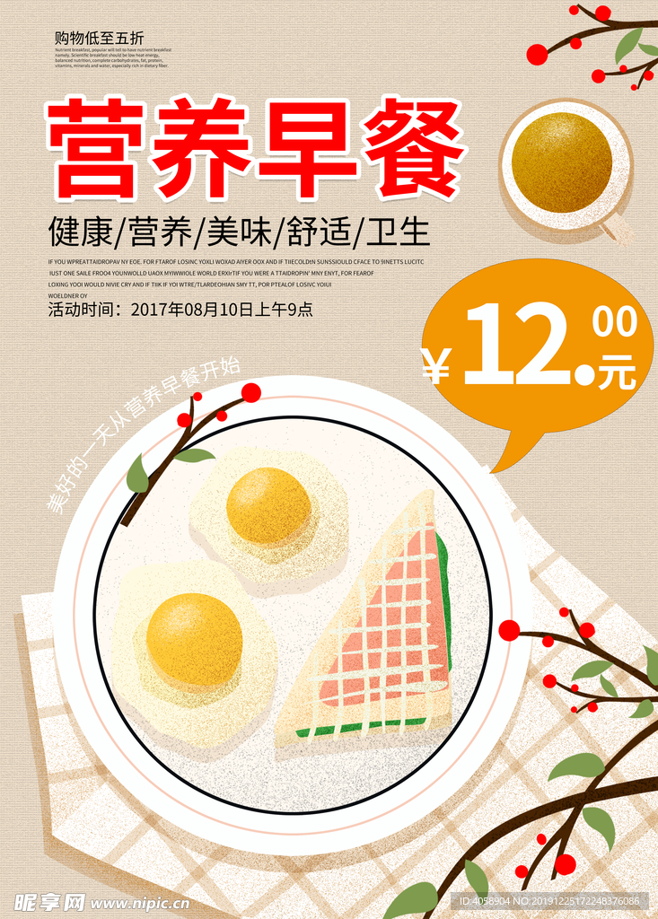 营养早餐
