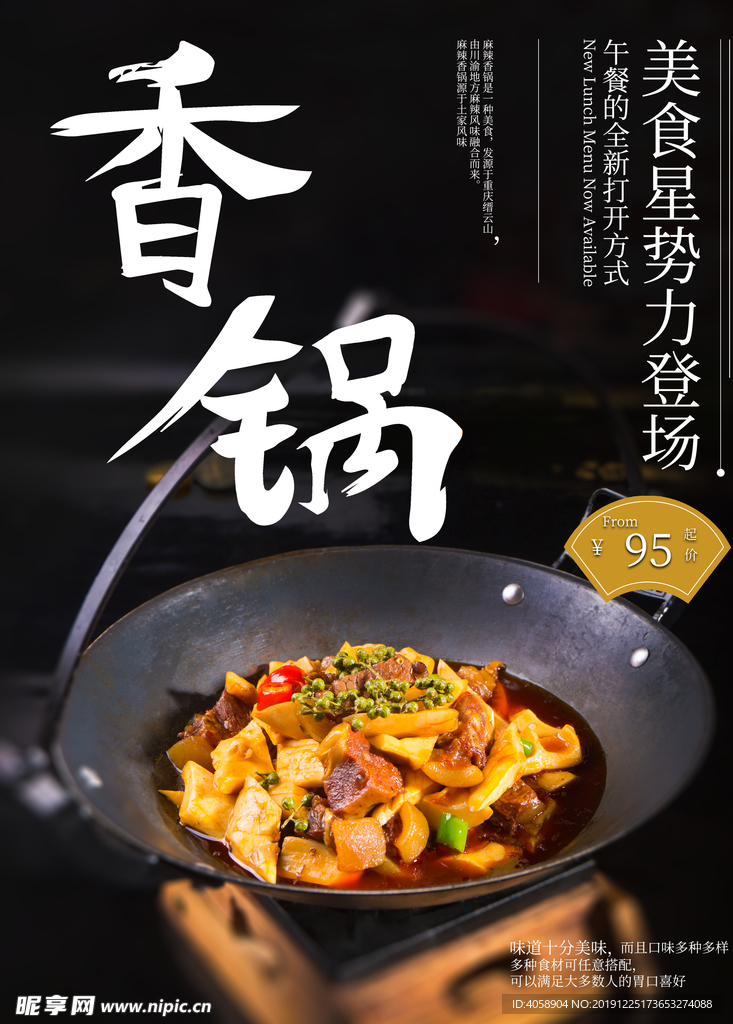 香锅