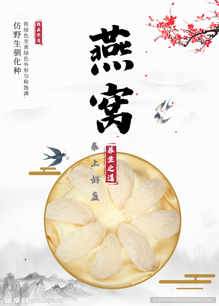 燕窝