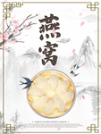 燕窝