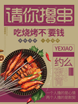 撸串