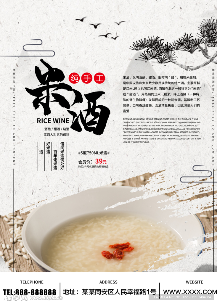 米酒