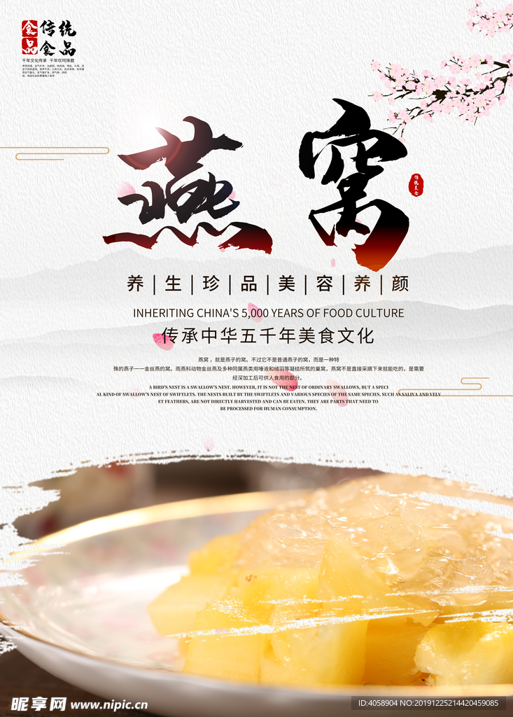 燕窝