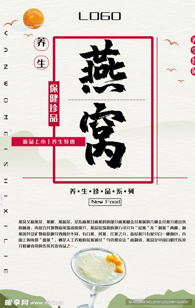 燕窝