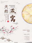 天然燕窝