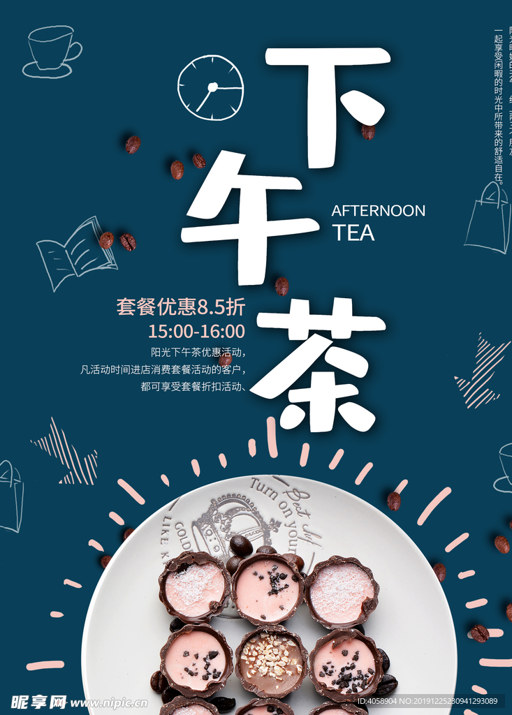 下午茶