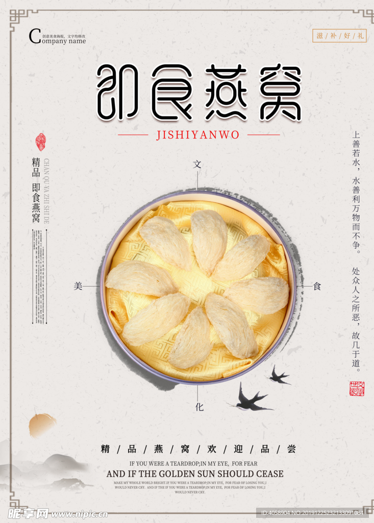 燕窝