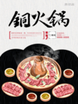 铜火锅