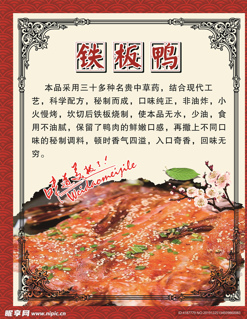 铁板鸭