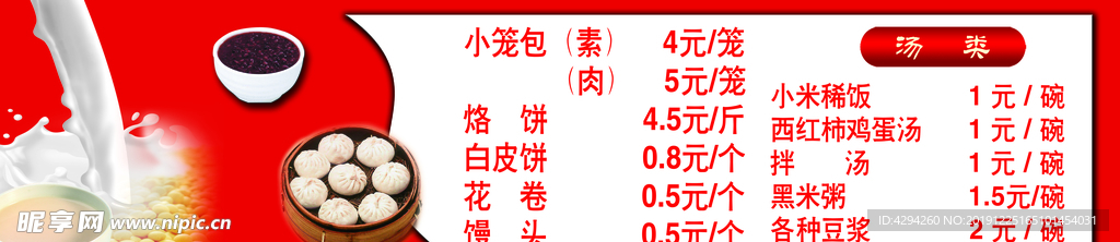 早餐价目表