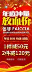 年底放价展架