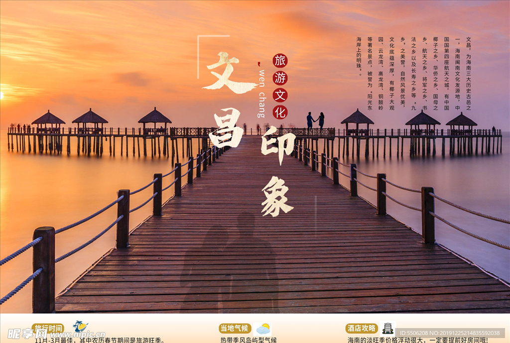 文昌旅游