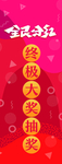 全民分红