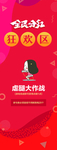 虐腿大作战展架