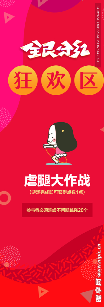 虐腿大作战展架