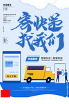 快递 快递海报