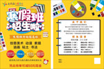 寒假班招生啦
