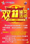 双11
