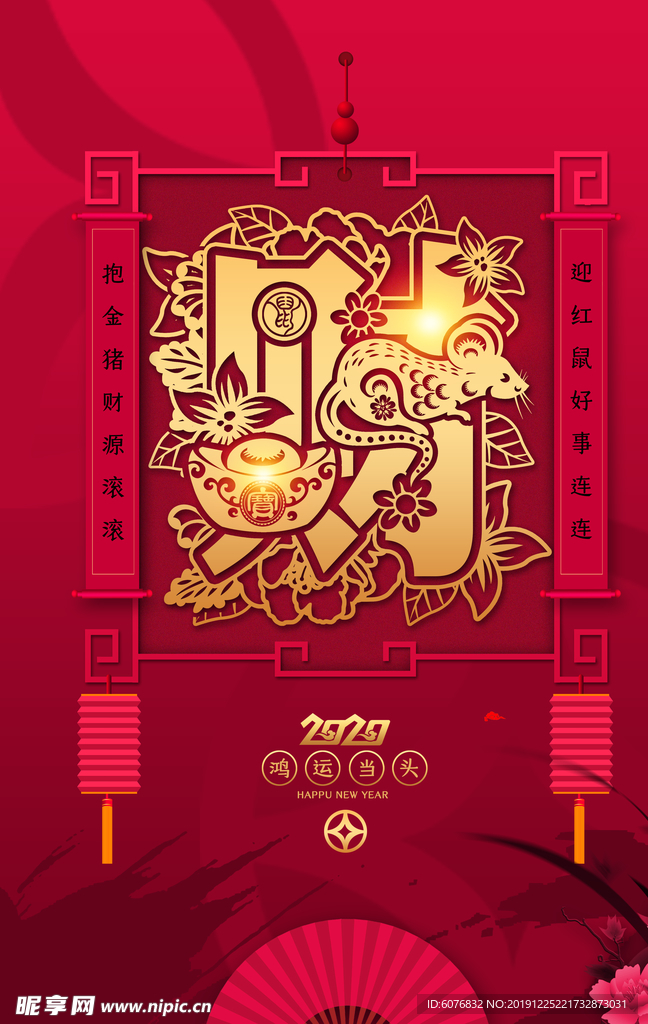 鼠年