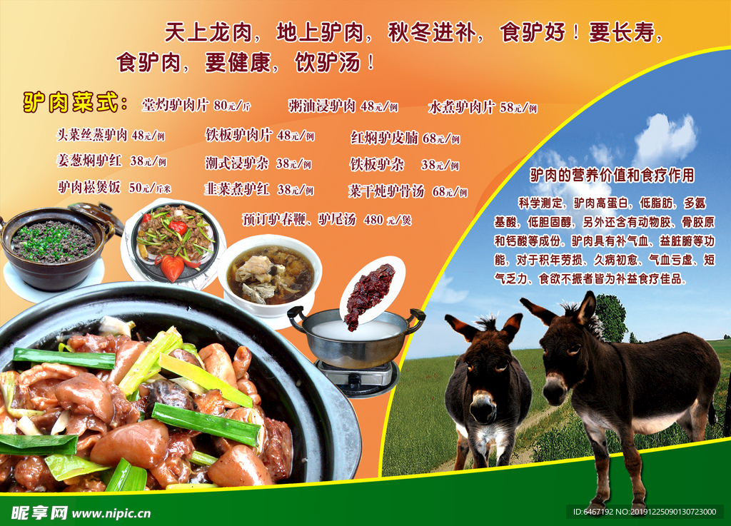 全驴宴