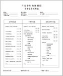 手术安全核查表