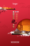 2020年元旦海报