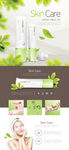绿色植物化妆品网页