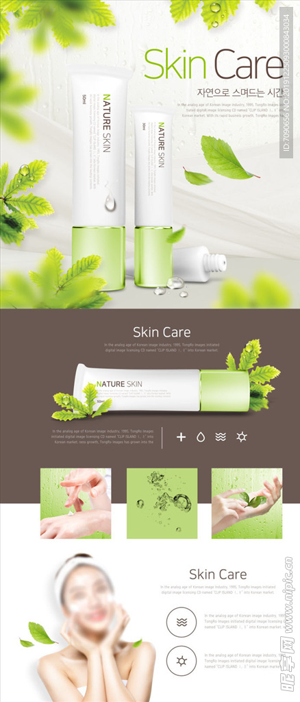绿色植物化妆品网页