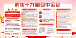十九大