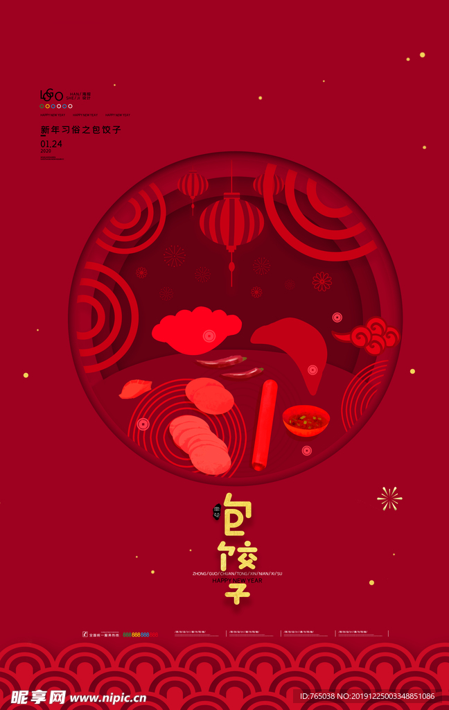饺子
