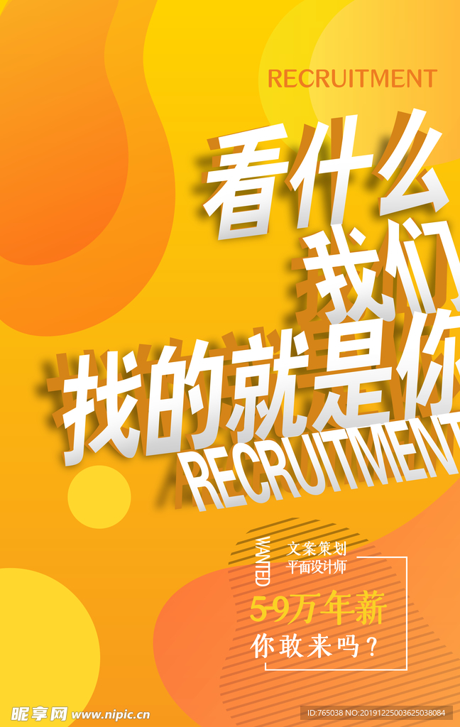 招聘