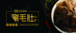 毛肚