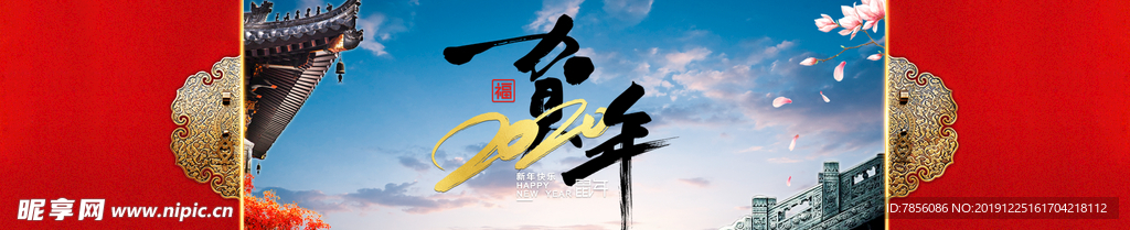 贺年 2020 鼠年