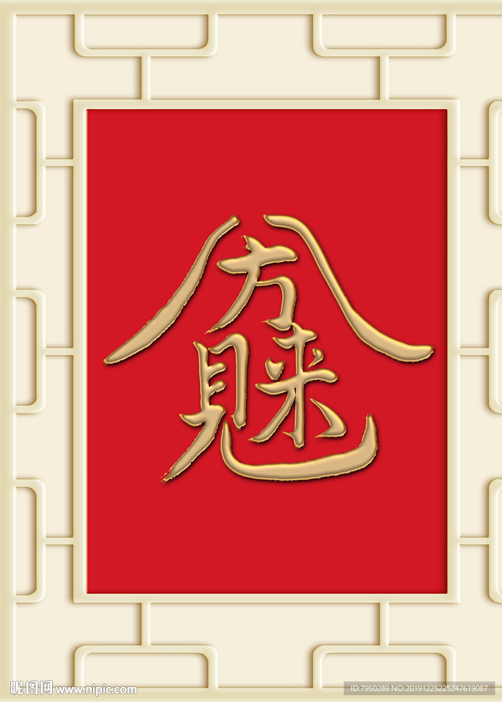 新中式八方来财背景墙装饰画