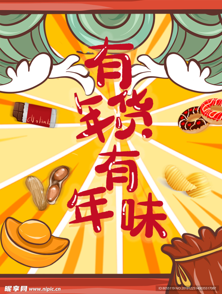中国风年货节banner背景