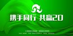 共赢20 绿色背景