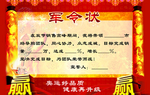 军令状