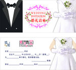 婚礼请柬