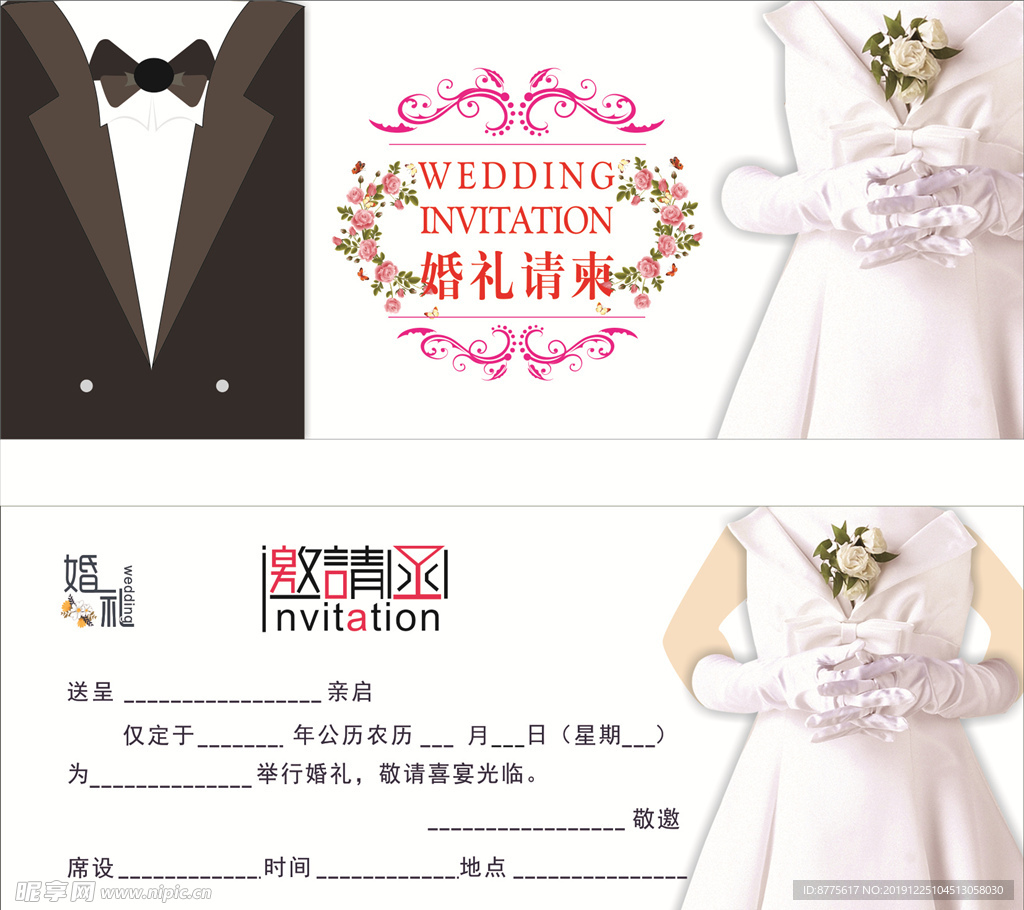 婚礼请柬