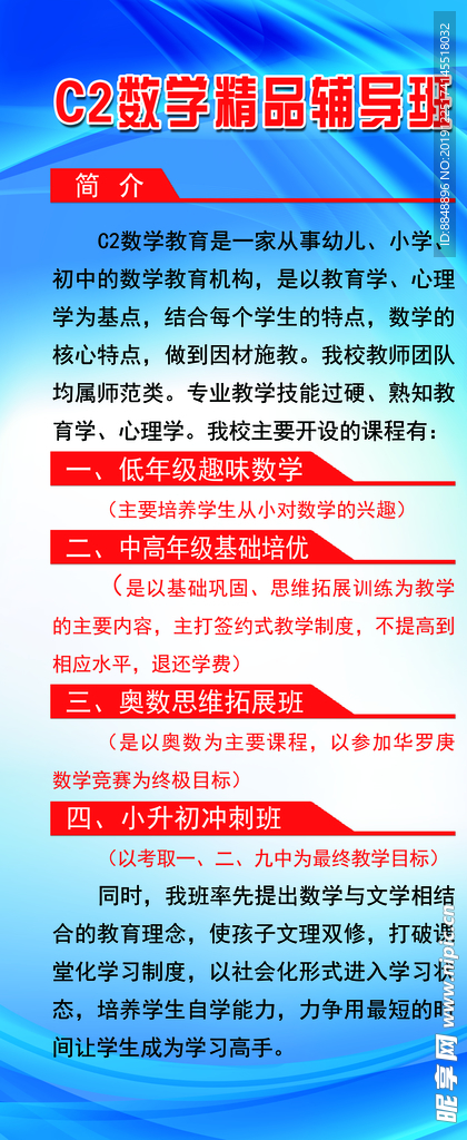 数学展架