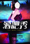 酒吧
