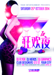 狂欢夜