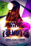 夜总会